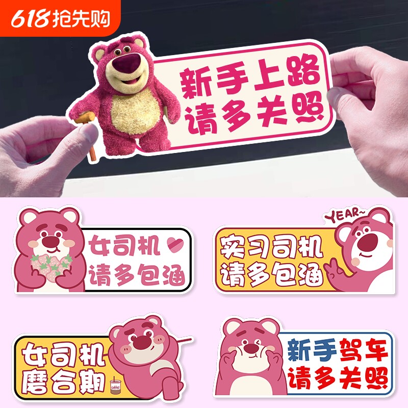 草莓熊实习贴磁吸标志新手上路汽车贴纸女司机提示贴搞笑创意磁性