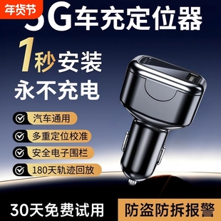 5G车充定位器gps车载北斗卫星汽车追踪神器跟踪仪点烟快充免充电j
