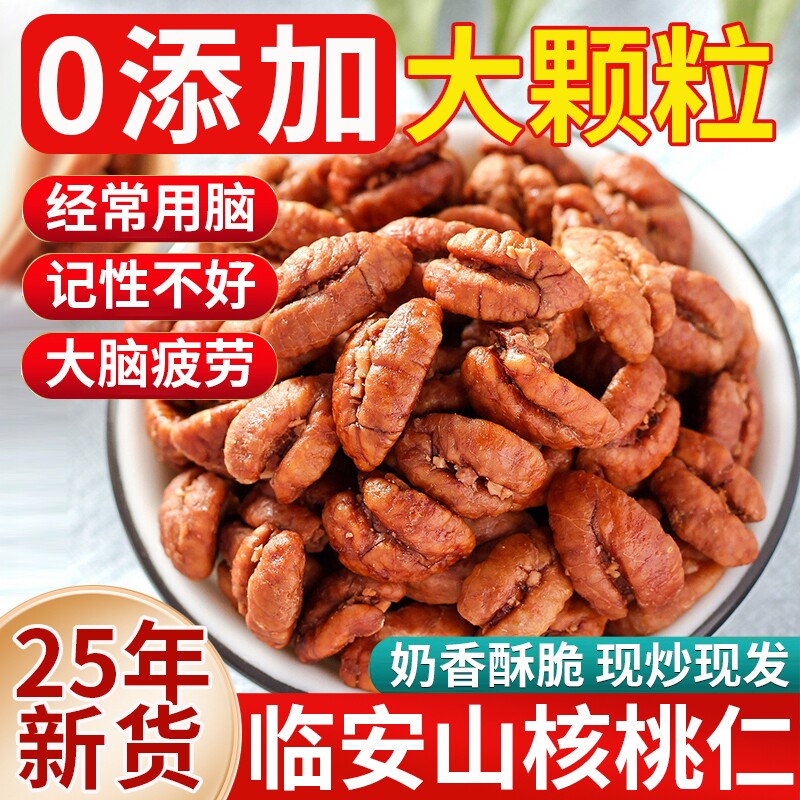 临安山核桃仁2025新货熟核桃肉原味无添加野生特产官方旗舰店罐装