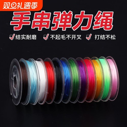 手链手串弹力线扁丝耐磨文玩线diy手工穿珠子线水晶串珠弹力绳子
