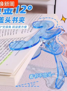 学生必备宝盖头书夹透明黄金12°实用书签固定书本阅读办公防滑