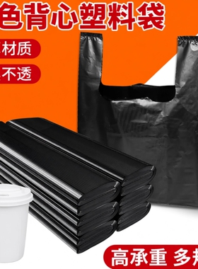 黑色塑料袋一次性方便袋加厚手提背心袋商超购物袋家用大小号批发