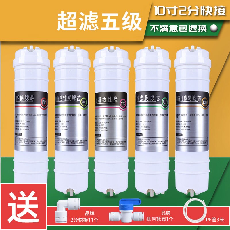 快接10寸净水器滤芯五级套装家用通用前置阻垢反渗透过滤水纯水机