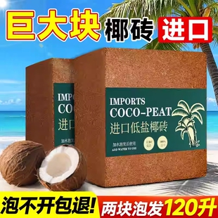 椰砖营养土通用型椰土壤椰糠粗疏松土壤透气脱盐花卉绿植蔬菜种植