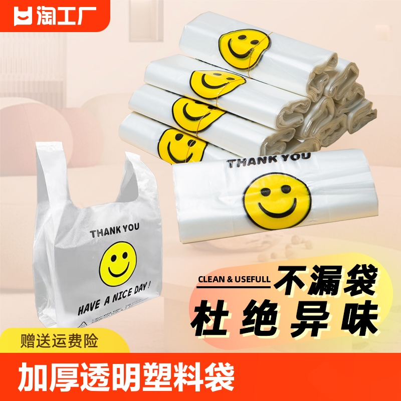 笑脸加厚透明塑料袋外卖定制袋商用打包袋背心购物袋方便手提袋子