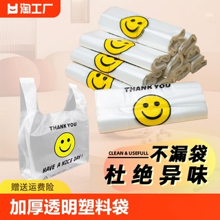 笑脸加厚透明塑料袋外卖定制袋商用打包袋背心购物袋方便手提袋子