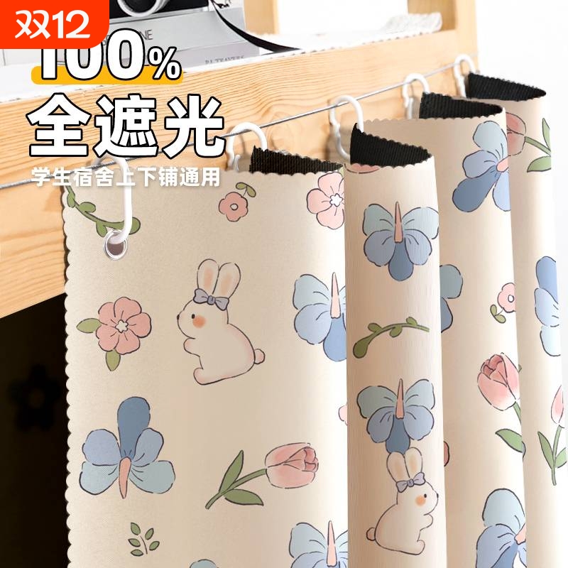 强遮光加厚宿舍床帘上铺大学生上下铺帘子围帘窗帘下桌遮挡布全包