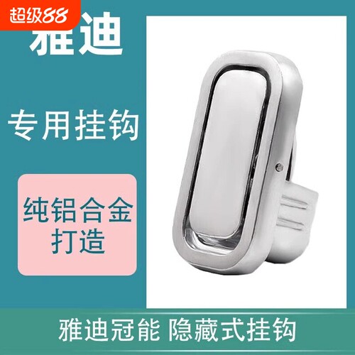 适用雅迪电动车挂钩冠能T5M8M6E6E3E8前置隐藏挂物钩专用铝合金