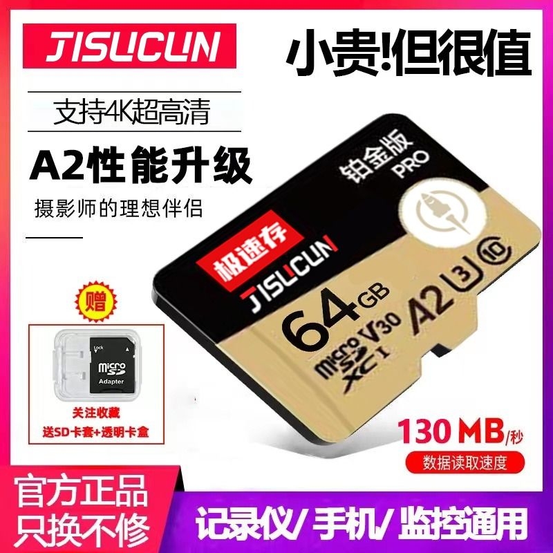 高速内存卡128g记录仪64gsd卡监控摄像头32g存储卡相机tf卡科技