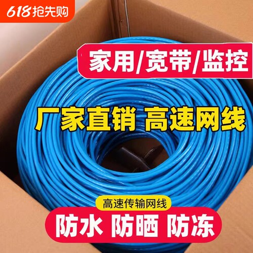 超五类超六类网线千兆家用高速