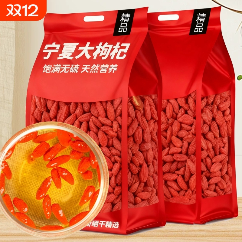 宁夏枸杞中宁特级红枸杞干产区现货枸杞大果官方正宗大颗粒果茶