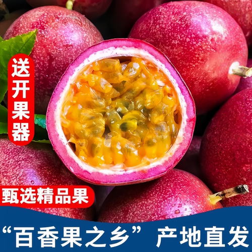 云南新鲜现摘紫皮百香果新鲜鲜果中大果酸甜多汁应季水果整箱