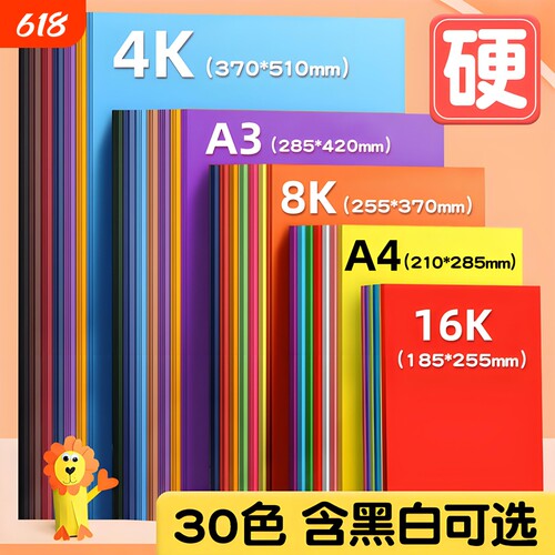彩色卡纸手工硬卡纸a4加厚彩纸