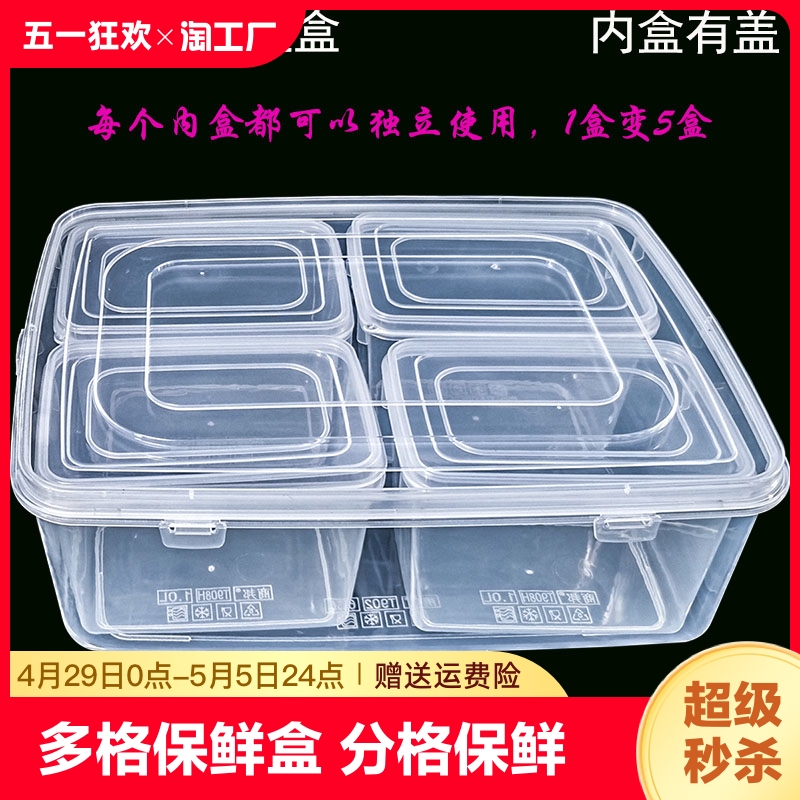 多格食品级长方形冰箱保鲜盒分格塑料盒厨房储物盒收纳盒商用密封