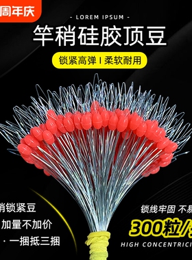散装竿稍豆顶豆300粒装垂钓红色锁紧豆橄榄型硅胶太空豆钓鱼线组