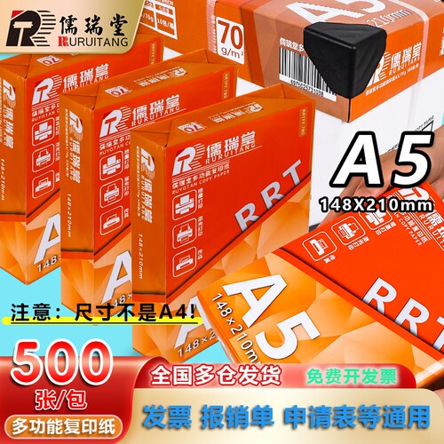 A5加厚复印纸500张|超6000次加购