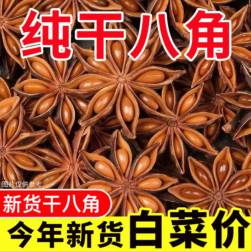 广西干枝八角大料大茴香新货原产地桂皮香叶调料香料家用商用批发