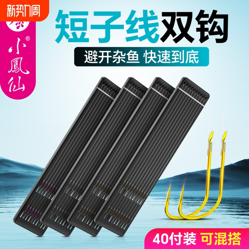 小凤仙金袖短子线双钩成品绑好鲫鱼钩防缠绕有刺鱼钩专用袖钩正品