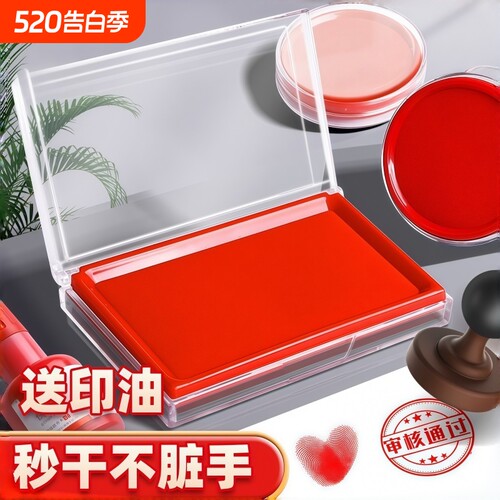 印台红色印泥盒子快干财务办公按盒方形快干秒干印台红色蓝黑色方形办公印泥盒油性水财务盖章用光敏印台