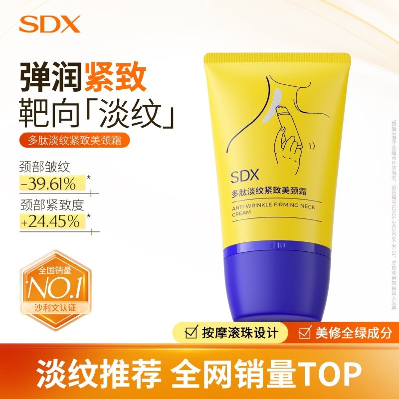 SDX多肽颈霜提拉紧致保湿颈膜去颈纹颈霜按摩滚珠脖子淡化颈纹霜,美容护肤/美体/精油,颈霜,淘宝优惠券,粉丝福利购,淘宝优惠卷