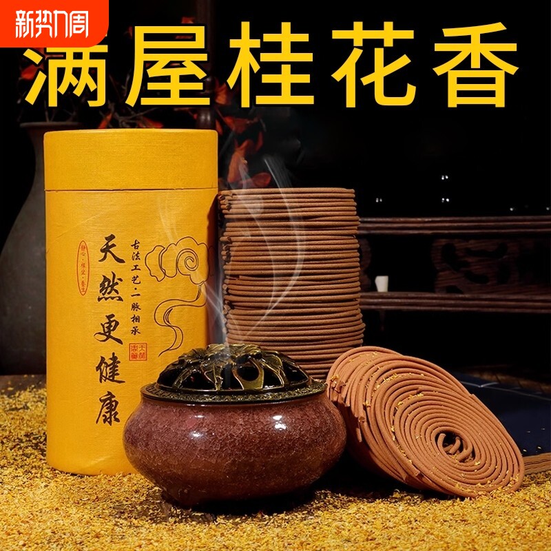 天然檀香室内熏香安神香助睡眠香薰老山檀香熏香家用室内盘香卧室