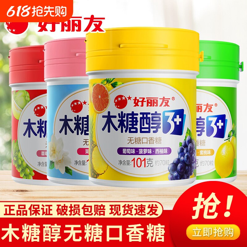 好丽友口香糖木糖醇Q立方3罐薄荷水果味花香味软糖清新口气零食