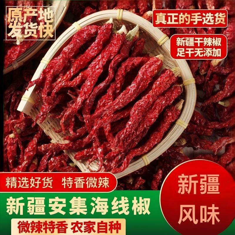 新疆特产辣皮子干辣椒安集海沙湾红线椒正宗辣子鸡辣椒面微辣拌面