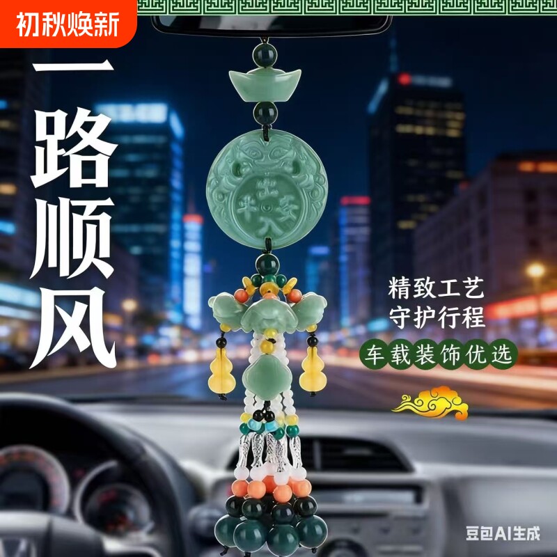 汽车挂件出入平安挂饰