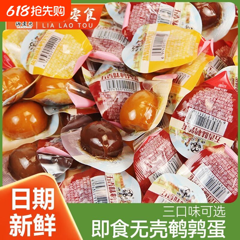 俩老头卤蛋五香盐焗蜜汁鹌鹑蛋独立包装开袋即食零食小包装健康