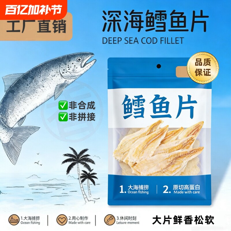 烤鳕鱼片250g袋装即食手撕原味深海孕妇儿童碳烤小吃解馋零食孕期