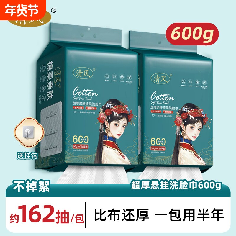 清风600g洗脸巾悬挂抽取式国潮洁面巾棉柔巾一次性洗面巾壁挂正品