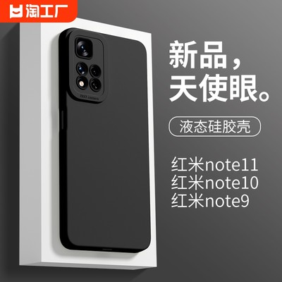 适用于红米note11手机壳硅胶note11pro天使眼Redmi Note10纯色note9pro直边液态NOTE8Pro经典黑5g轻薄防摔软