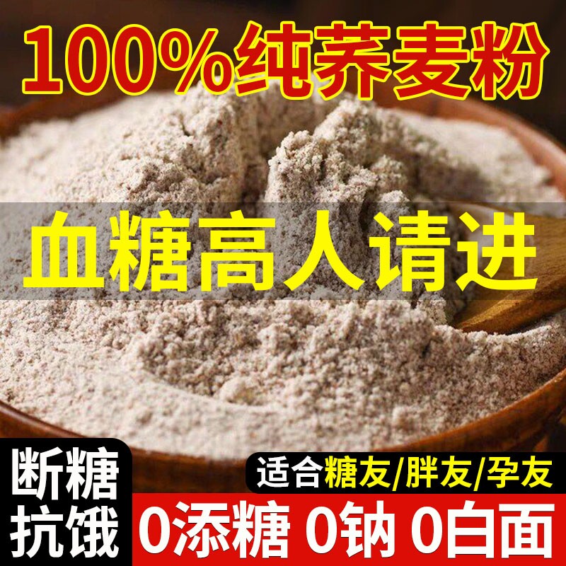 纯荞麦面粉无糖0脂肪全麦粗粮面条乔麦面杂粮粉正宗官方旗舰店
