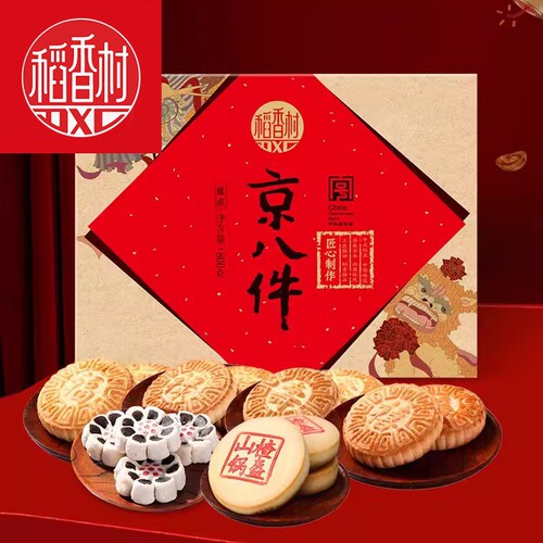 稻香村月饼糕点礼盒京八件老式糕点传统点心多款式礼盒中秋送礼