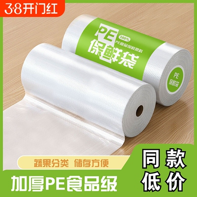 PE连卷袋食品保鲜一次性家用加厚超市专用手撕保鲜袋水果塑料袋子