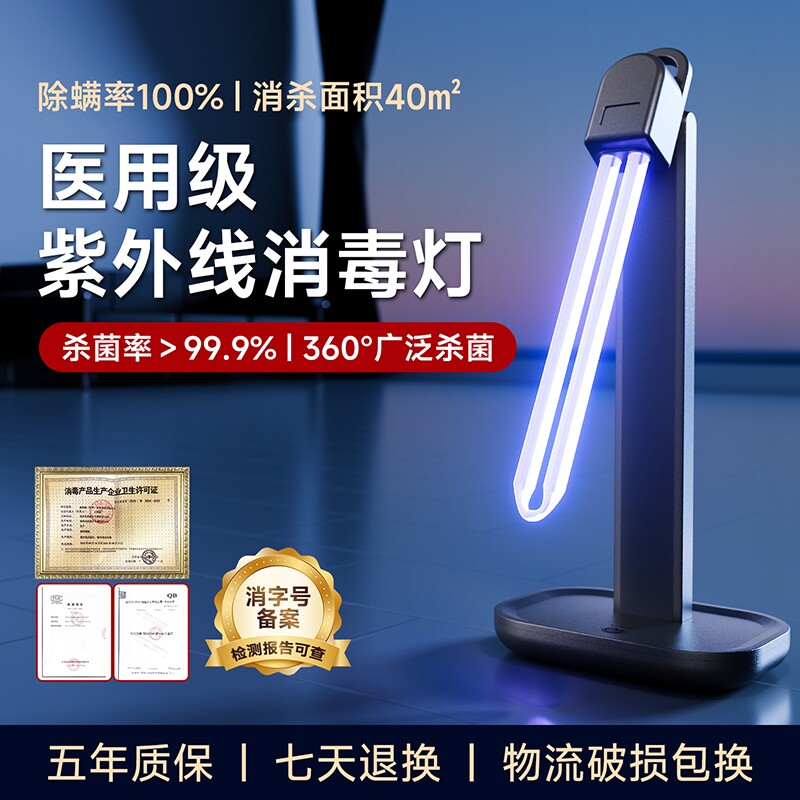 紫外线消毒灯家用室内宠物医疗专用除螨灭菌灯移动式医用杀菌灯
