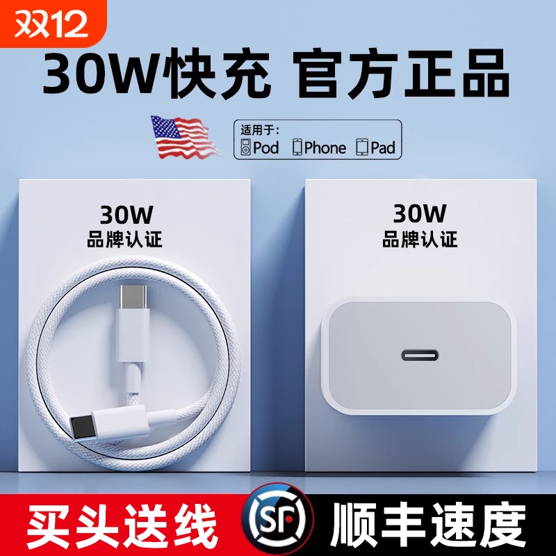30W快充PD正品适用iphone16充电器头15promax苹果数据线14/13/12pro插头11pro手机plus专用xr速冲原套装20W