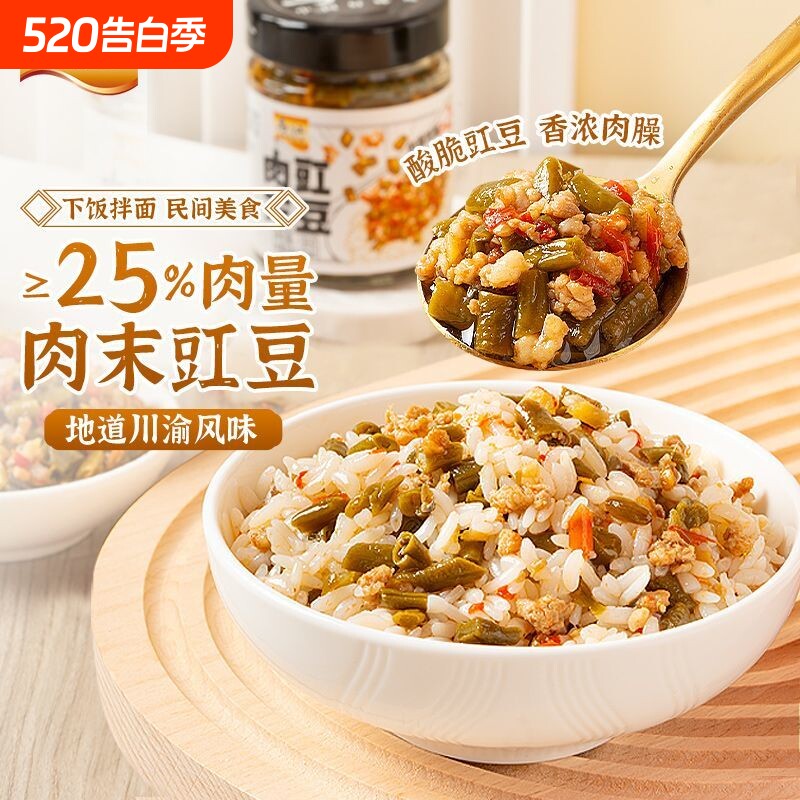 乌江肉末豇豆下饭菜拌面酱菜肉丁酱即食下饭榨菜罐装泡菜新鲜美味