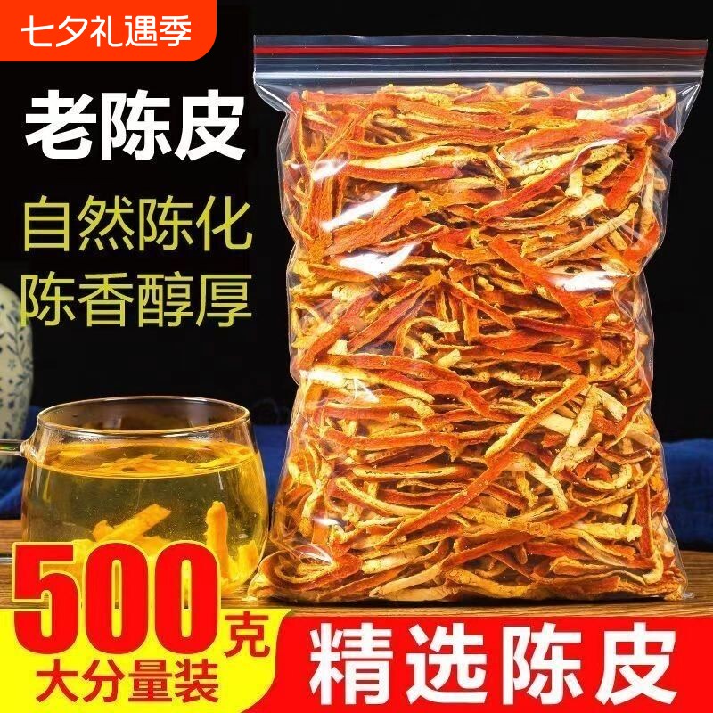 陈皮干正宗陈皮丝泡茶泡水桔橘子皮精选正品陈皮干家常泡水泡茶