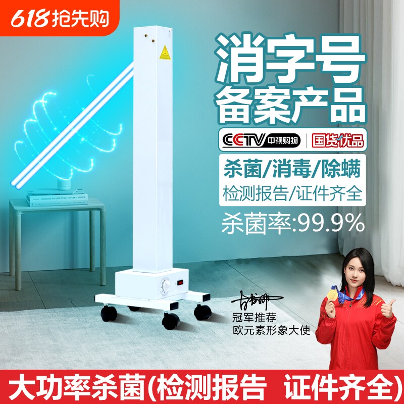 紫外线消毒灯家用幼儿园臭氧除异味除螨杀菌灯工厂食堂UV灭菌灯管