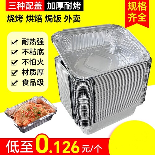 锡纸盒长方形商用125只烘焙烧烤