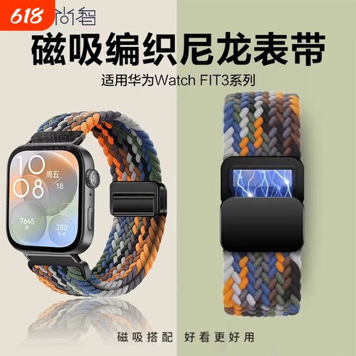 适用华为WatchFIT4手表带FIT4proFIT3代fit2编织磁吸智能fit尼龙秋冬透气运动手环男女换腕带回环彩虹金属