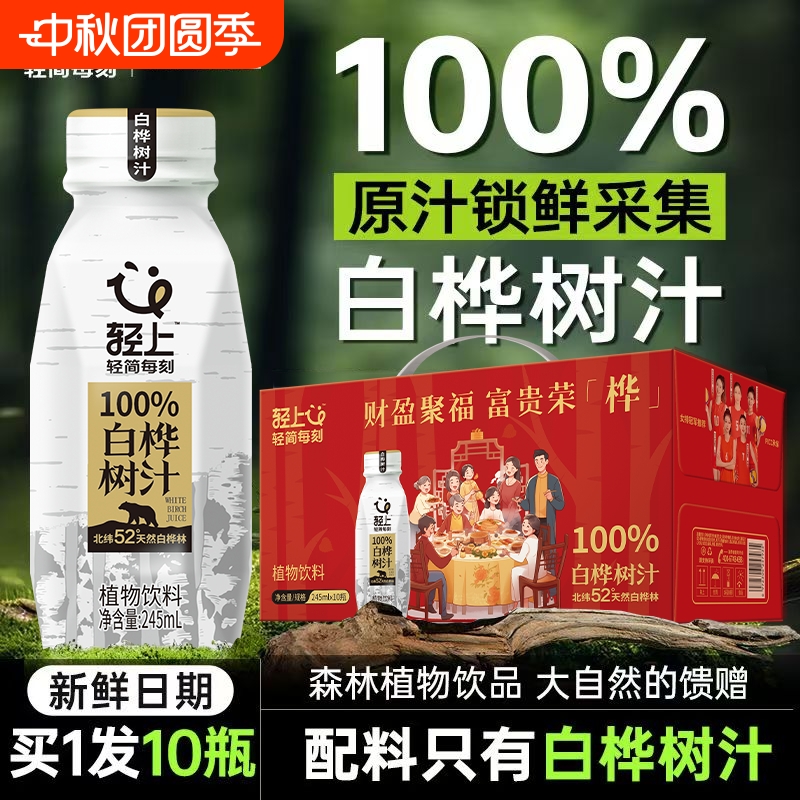轻上白桦树汁原液|超3000次加购