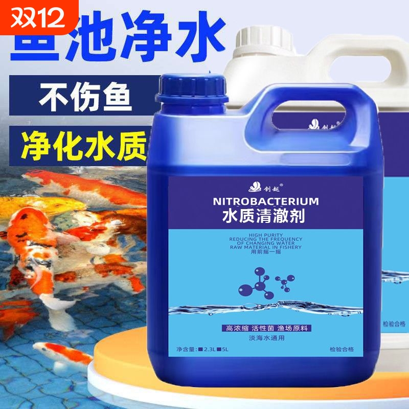硝化细菌清澈澄清锦鲤鱼池水剂