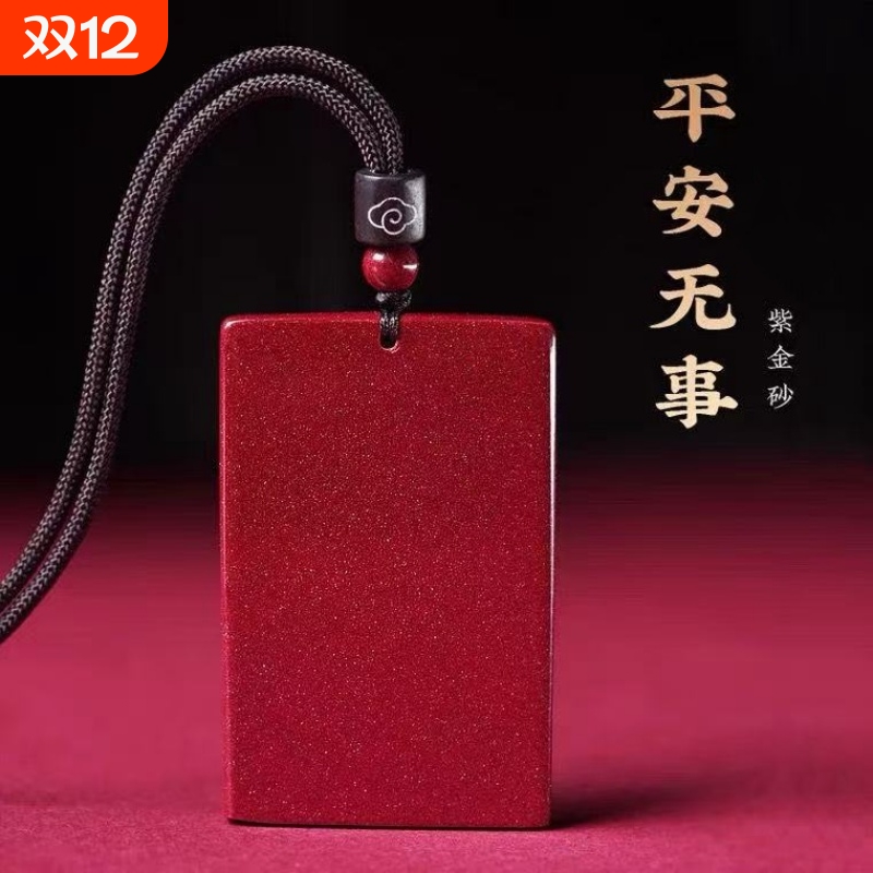 朱砂无事牌吊坠紫金砂挂件男女款