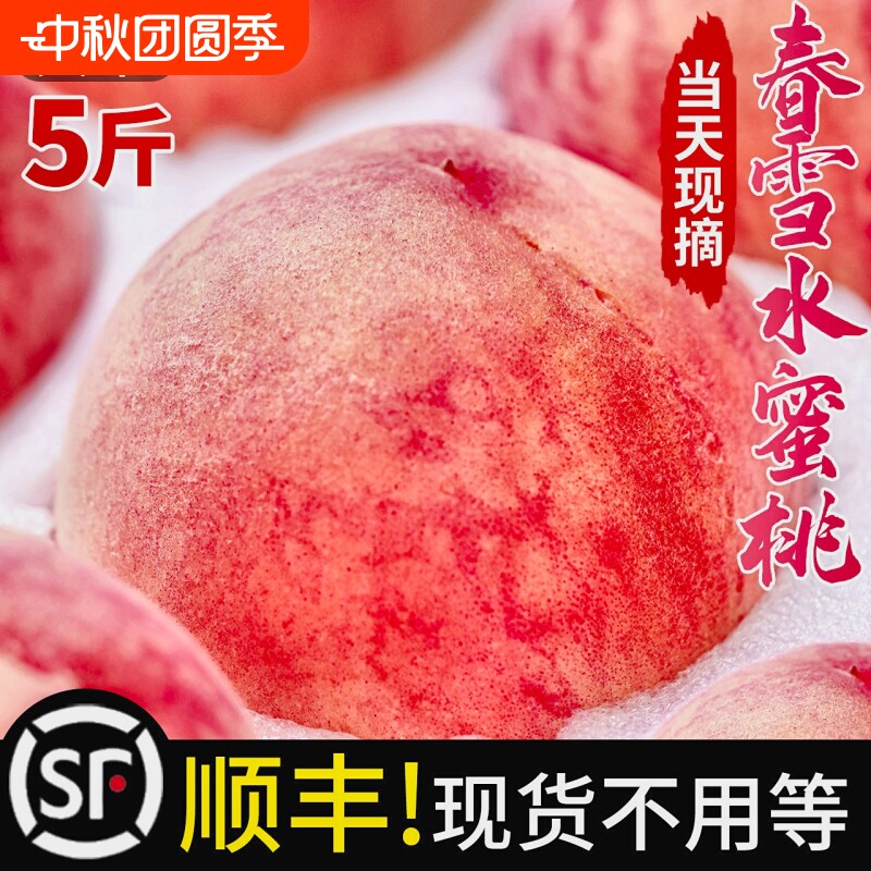 顺丰脆桃当季5斤新鲜水果整箱