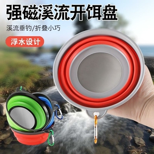 溪流小物折叠开饵盆饵料盆超小号迷你拌饵盆拉饵盘钓鱼钓专用饵盒