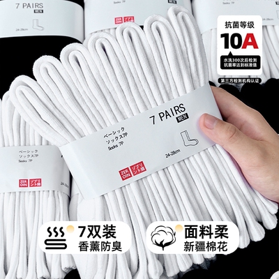 卖爆了！白色纯棉袜子男女同款