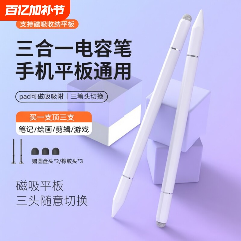 适用于苹果华为小米手机触屏笔平板ipad电脑触控电容笔绘画安卓硅胶笔头触摸屏幕通用细头点触手绘手写笔