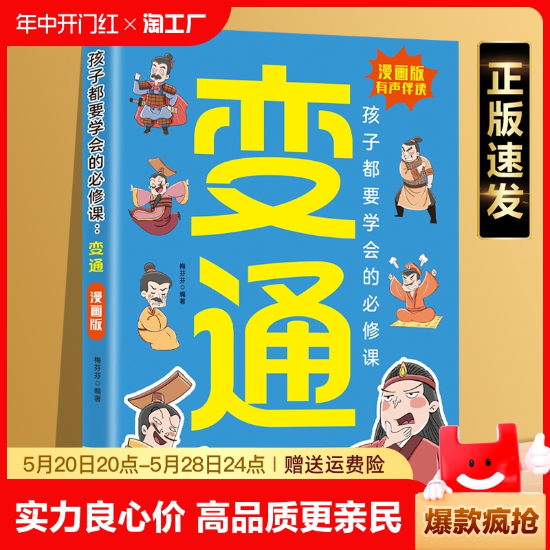 正版速发变通漫画版孩子都要学会的课亦通思维冲破思想樊笼漫画和故事为核心轻松掌握中小学儿童阅读书籍yt博弈论山海经社交 书籍/杂志/报纸 儿童文学 原图主图